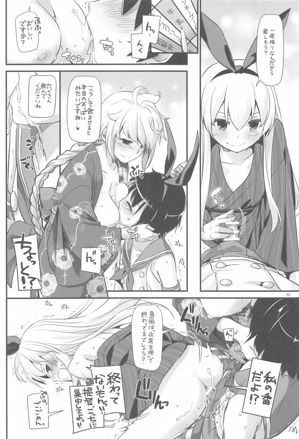 DL-艦娘総集編03 Page.139