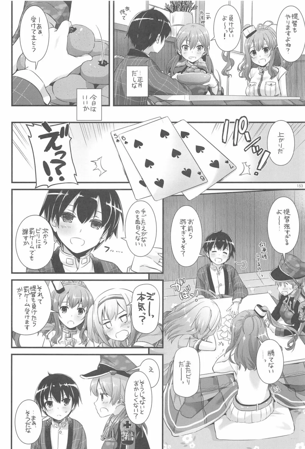 DL-艦娘総集編03 Page.152