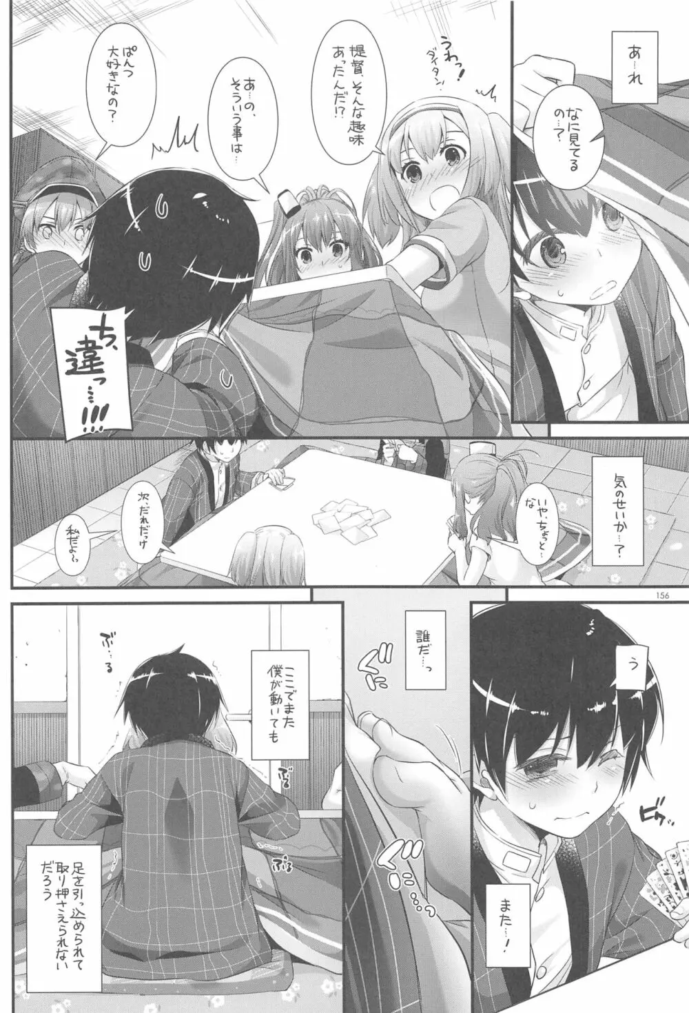 DL-艦娘総集編03 Page.155