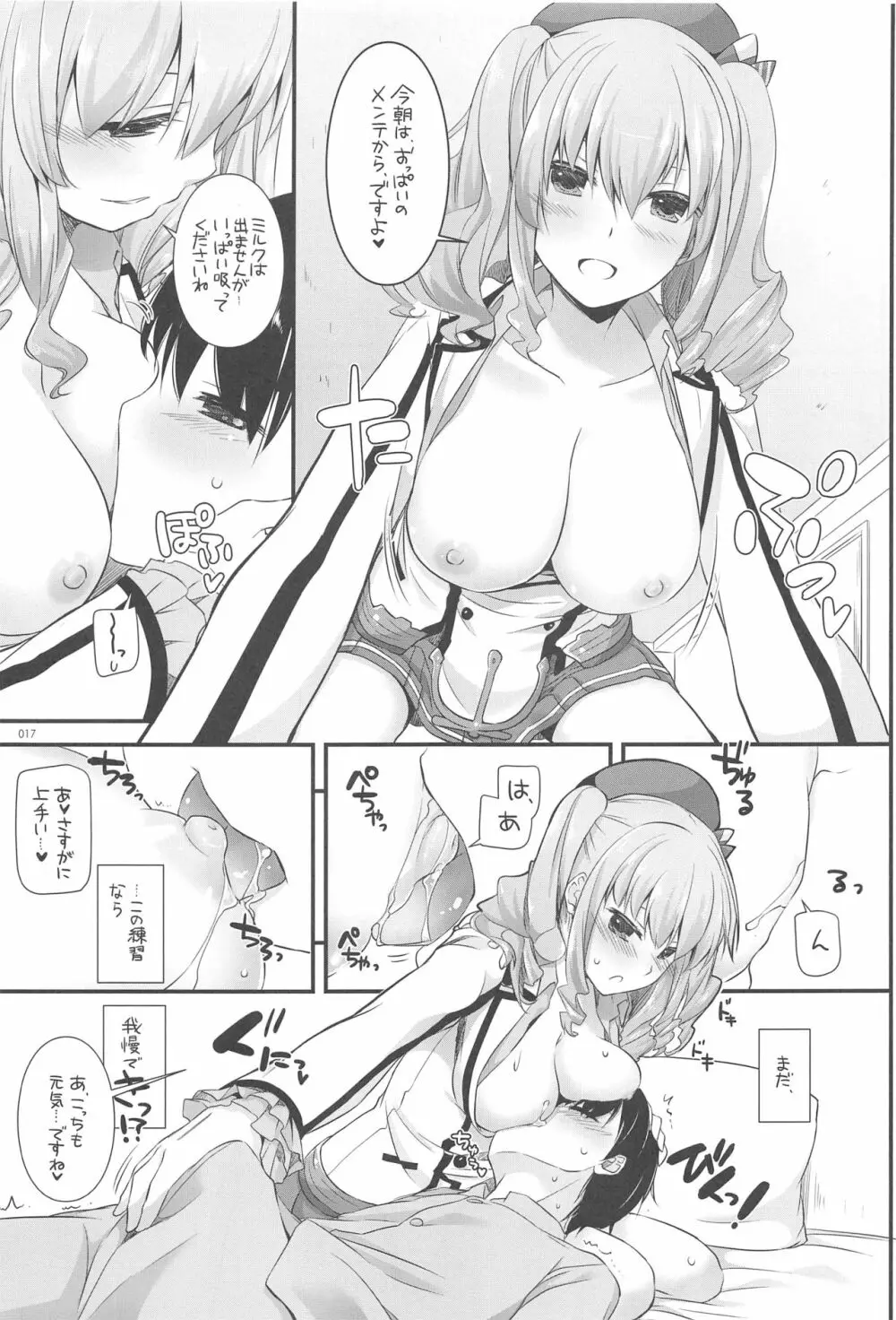 DL-艦娘総集編03 Page.16