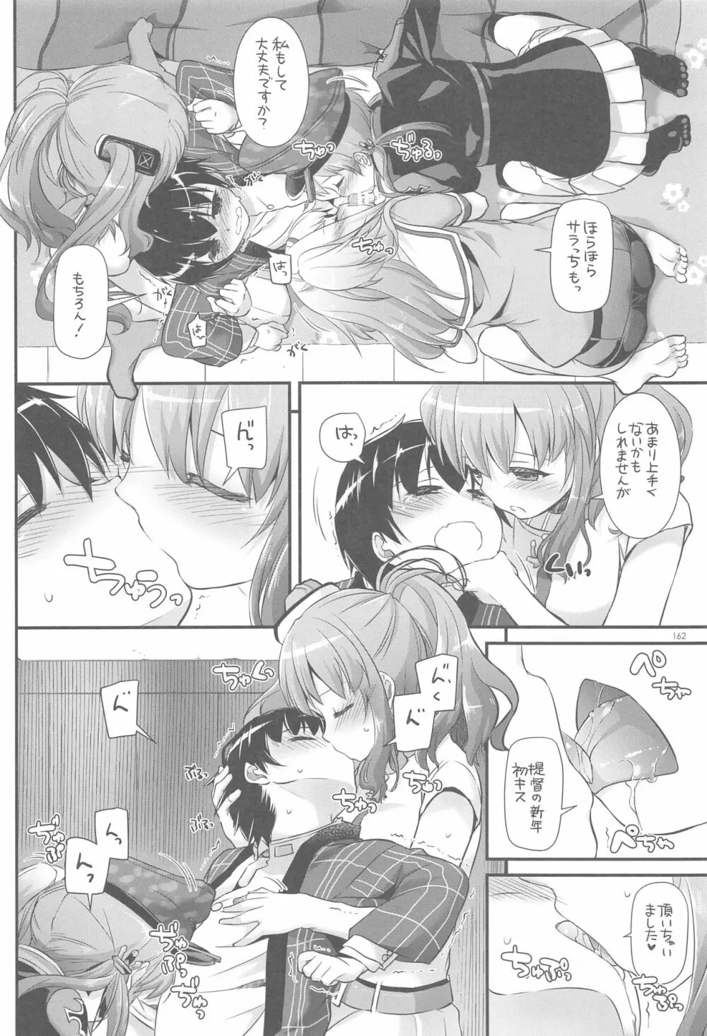 DL-艦娘総集編03 Page.161