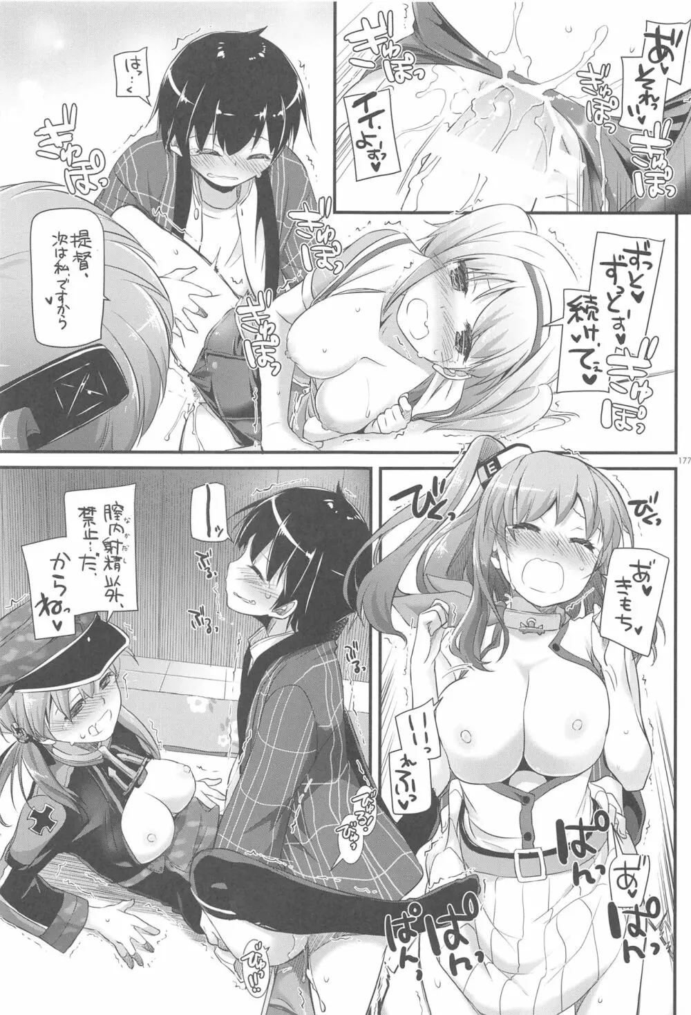 DL-艦娘総集編03 Page.176