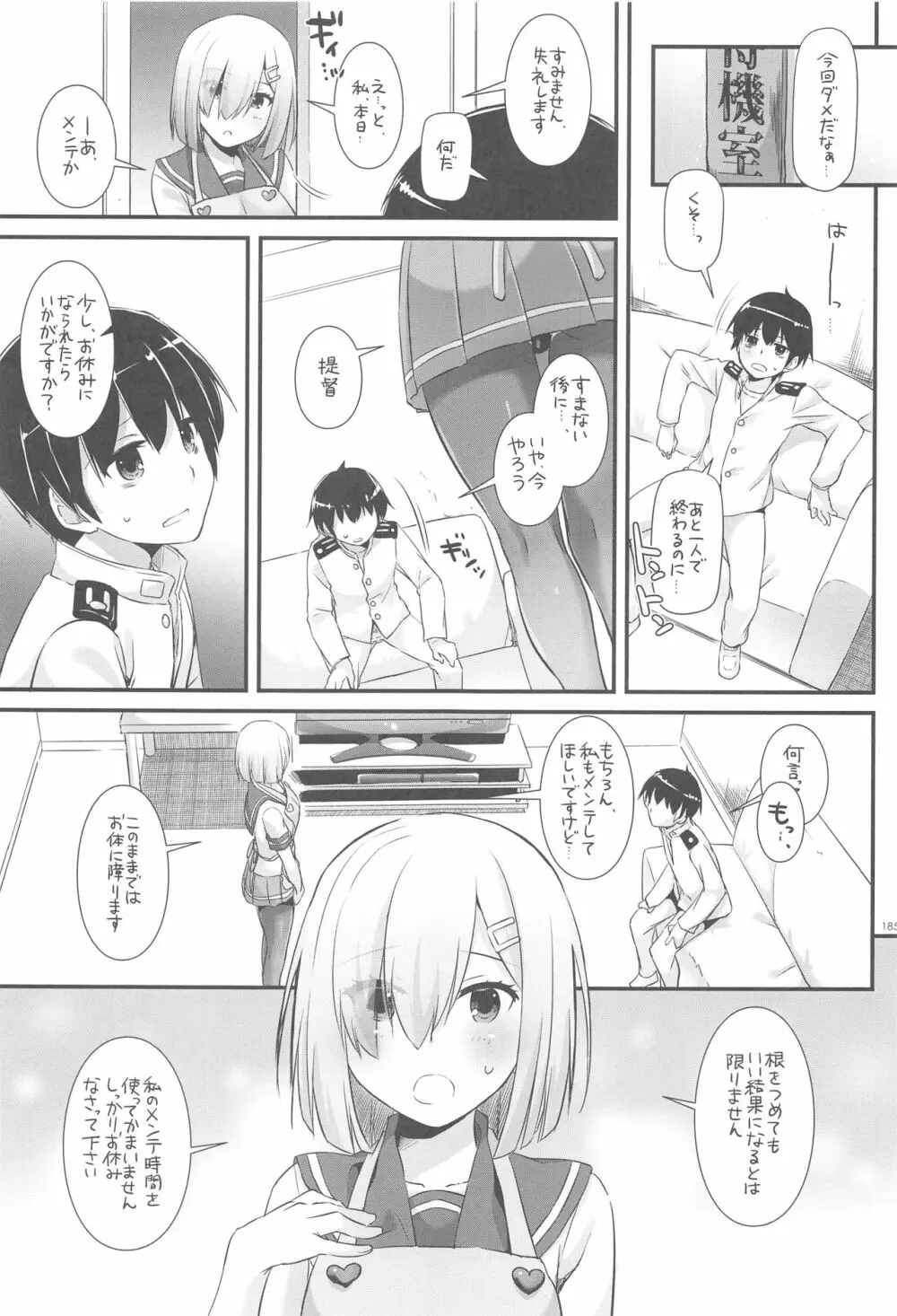 DL-艦娘総集編03 Page.184