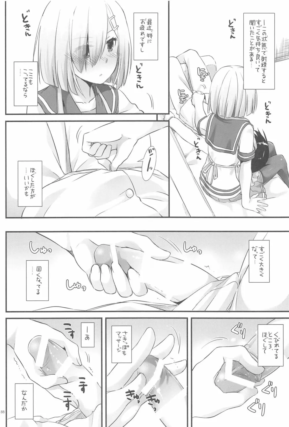 DL-艦娘総集編03 Page.187