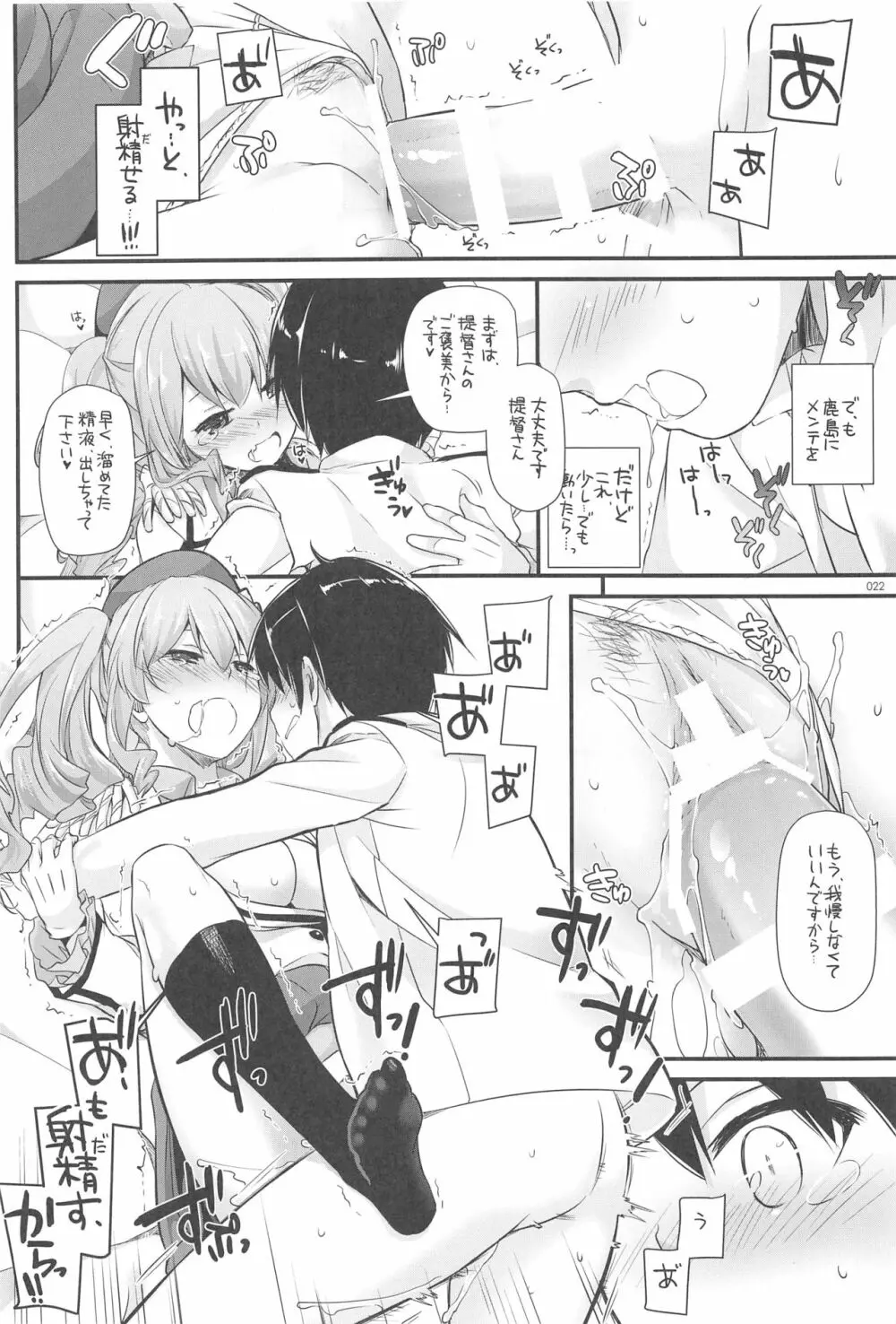 DL-艦娘総集編03 Page.21