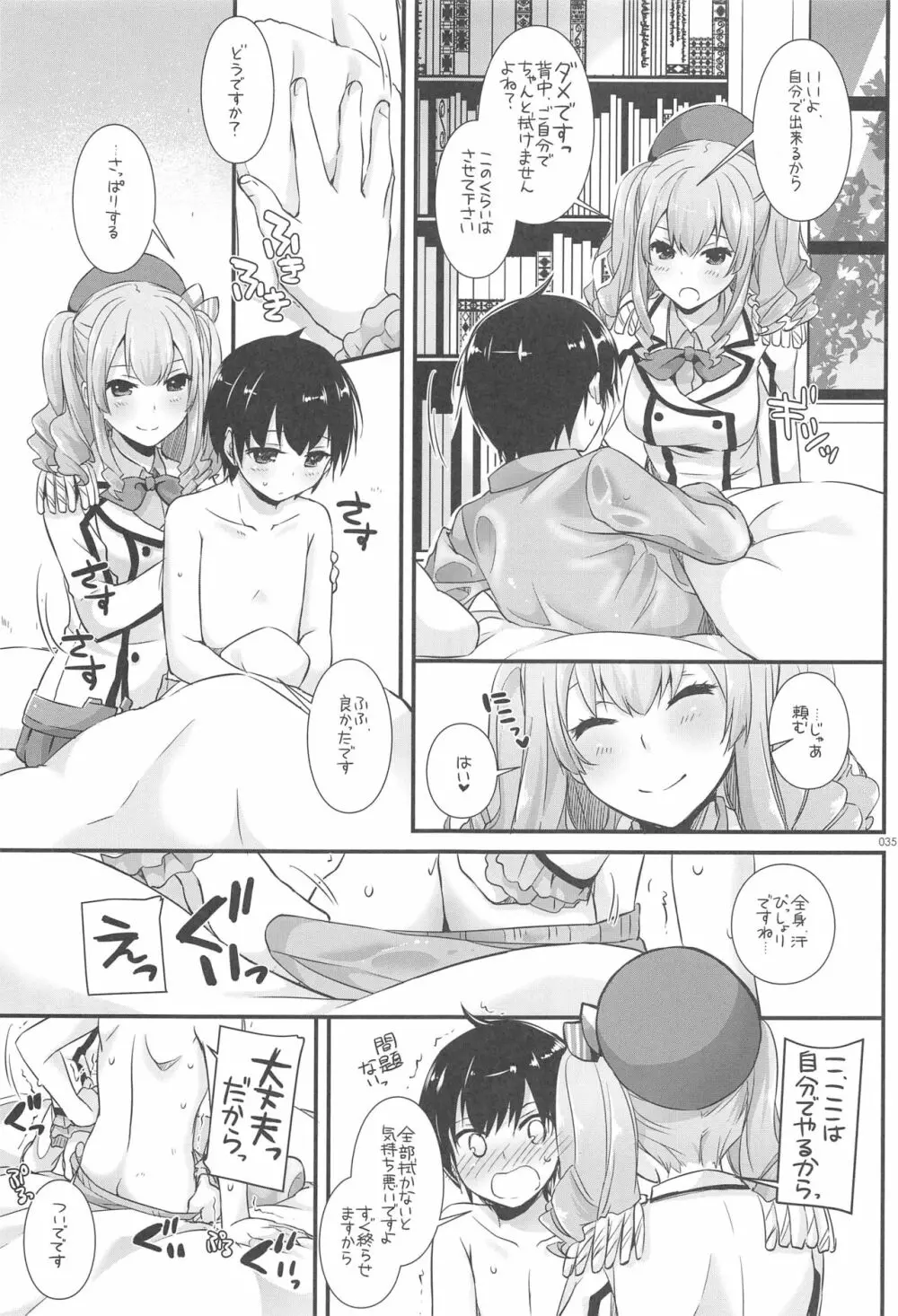 DL-艦娘総集編03 Page.34