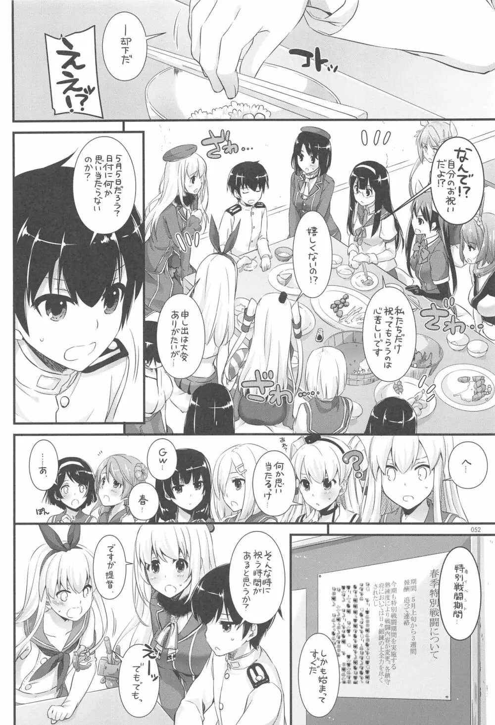 DL-艦娘総集編03 Page.51