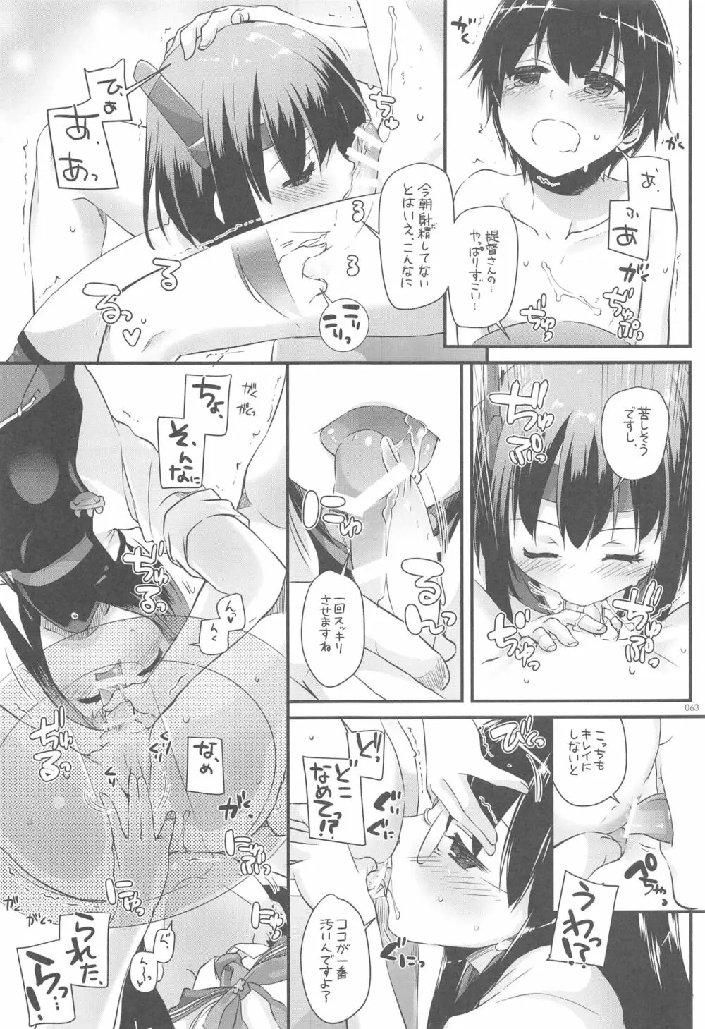 DL-艦娘総集編03 Page.62