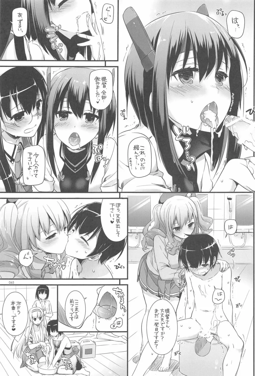 DL-艦娘総集編03 Page.64