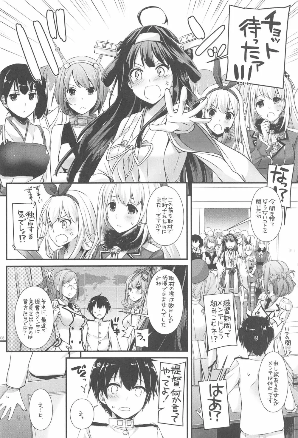 DL-艦娘総集編03 Page.7