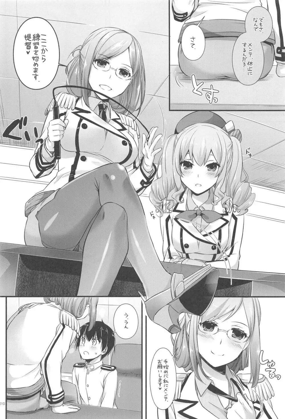 DL-艦娘総集編03 Page.9