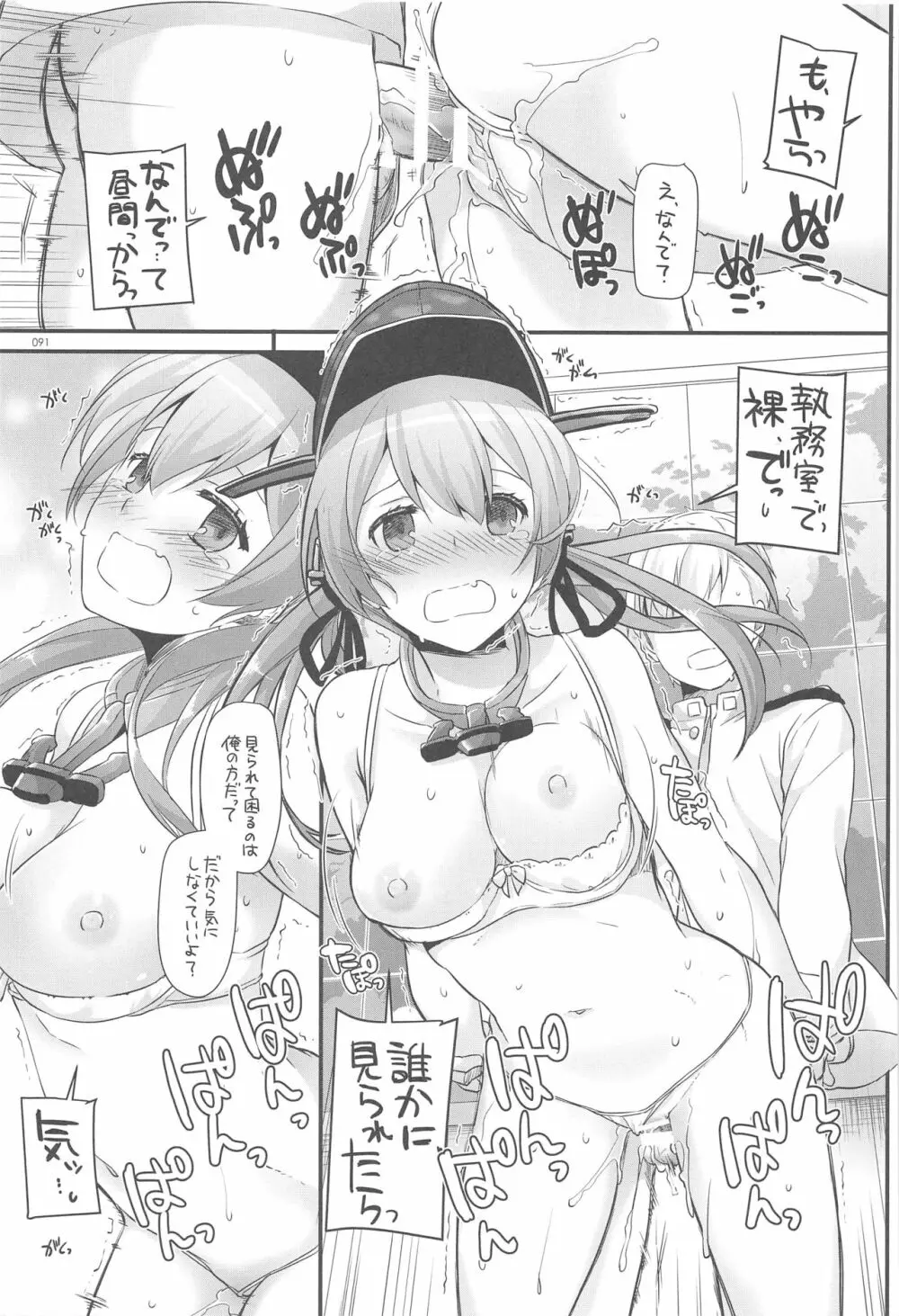 DL-艦娘総集編03 Page.90