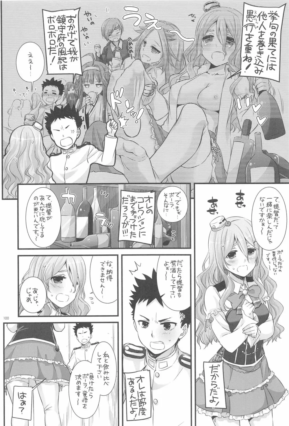 DL-艦娘総集編03 Page.99