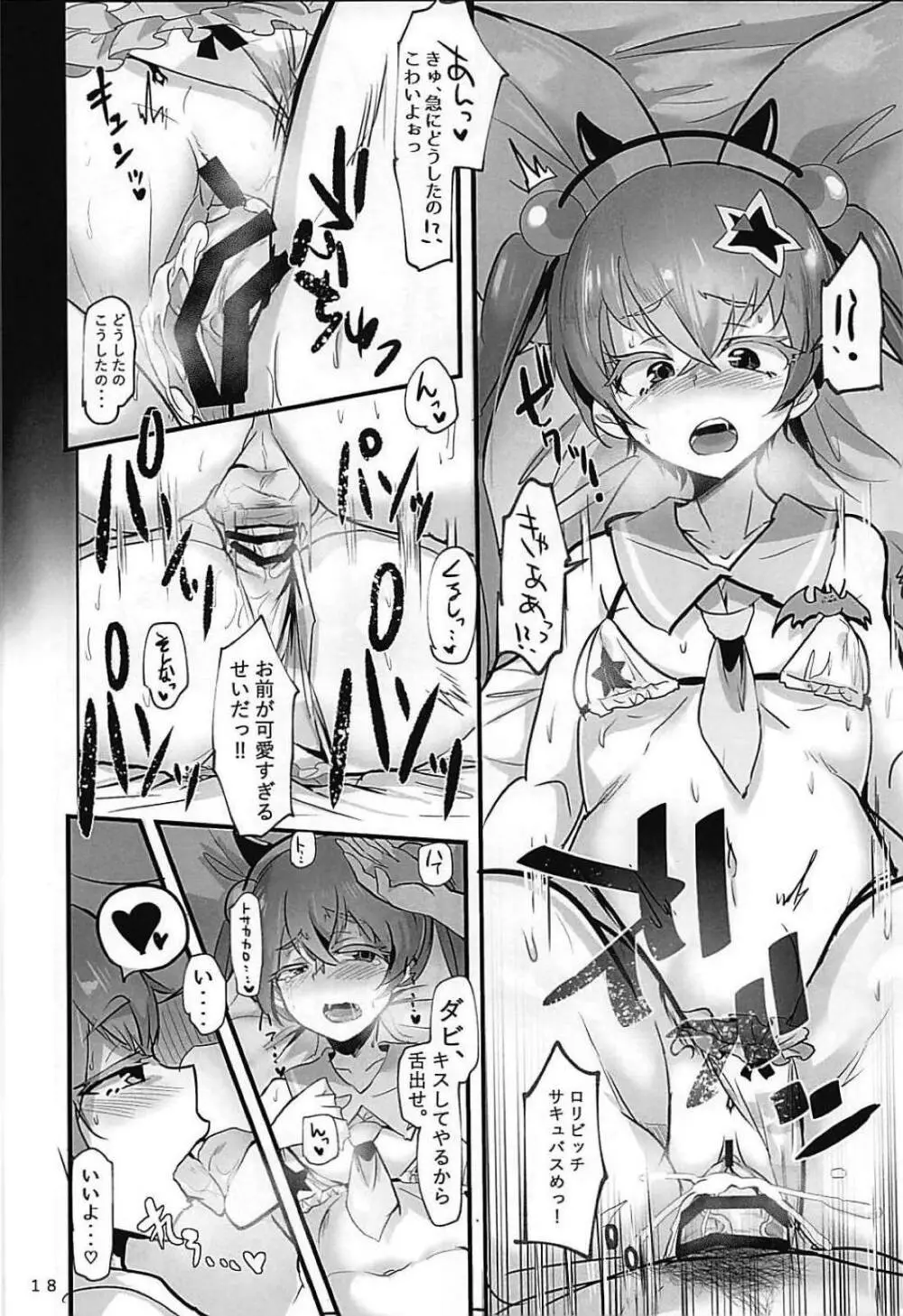 HAREM♡CHILD Page.19