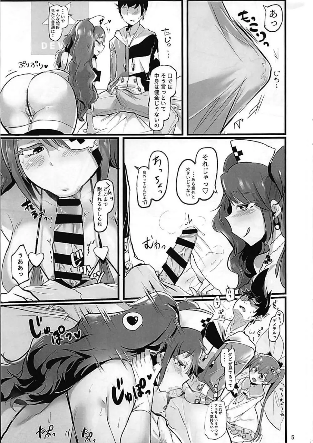 HAREM♡CHILD Page.6