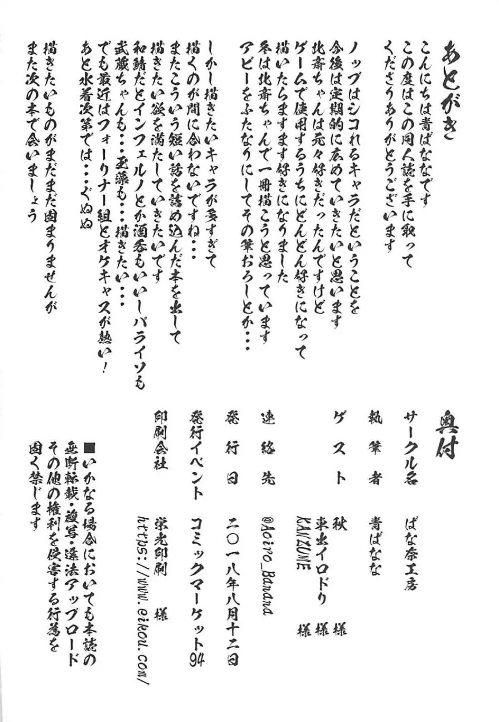 淫乱特異点英霊風俗七番勝負 Page.25