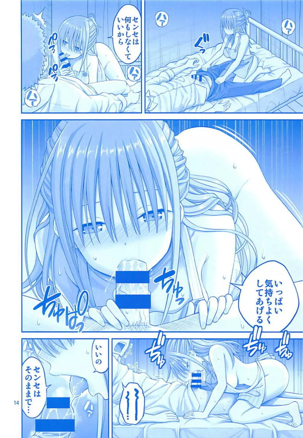 解禁日のたわわIII～前髪ちゃんのミルクパイ～ Page.13