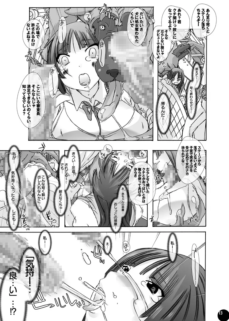 「獣姦★オーディションDLプレミアム版」 Page.10