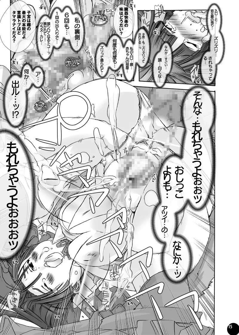 「獣姦★オーディションDLプレミアム版」 Page.12