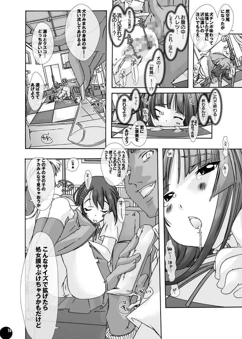 「獣姦★オーディションDLプレミアム版」 Page.13