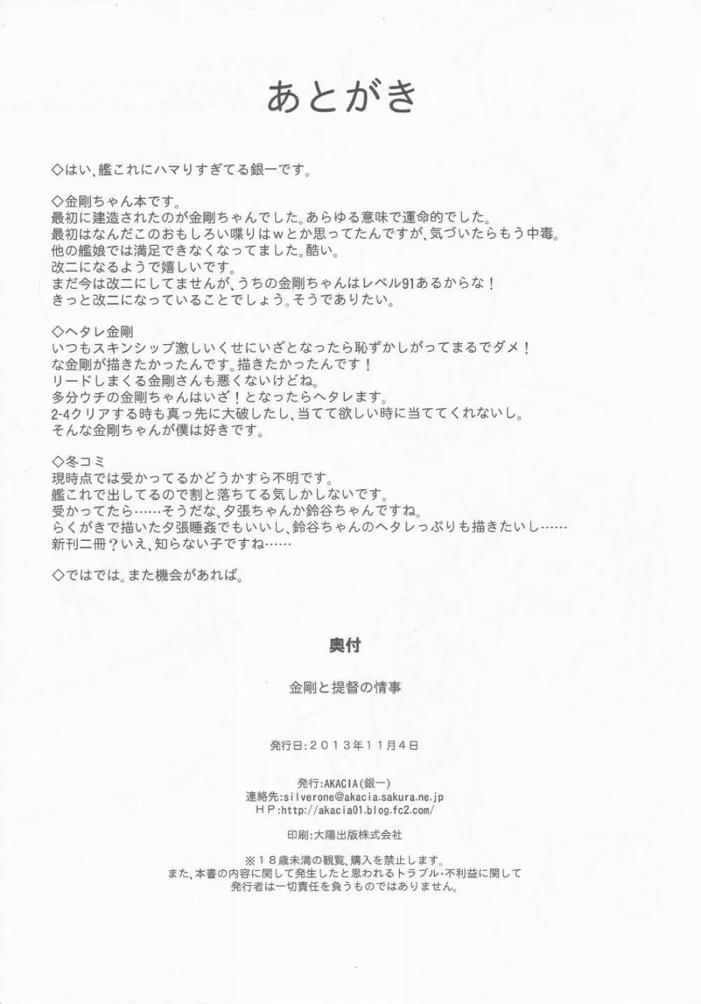 金剛と提督の情事 Page.21