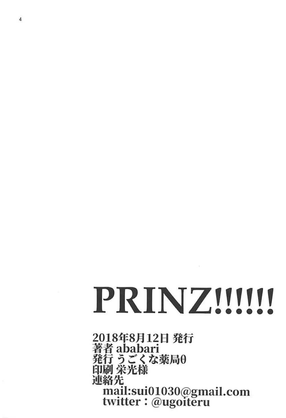 PRINZ!!!!!! Page.3