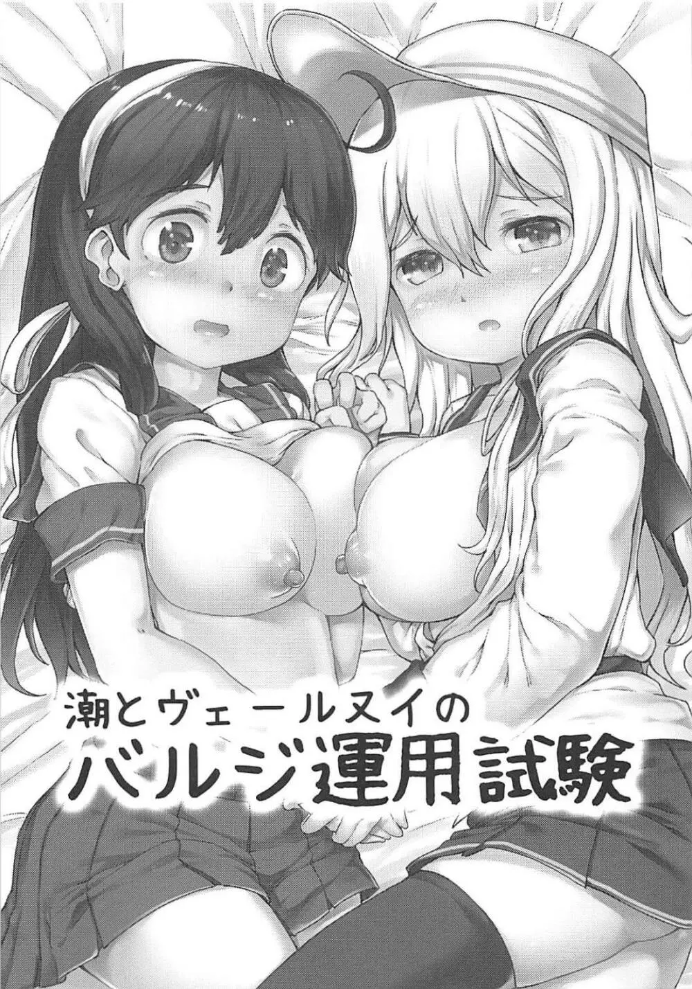 艦娘おっぱいな小噺詰め合わせ Page.12