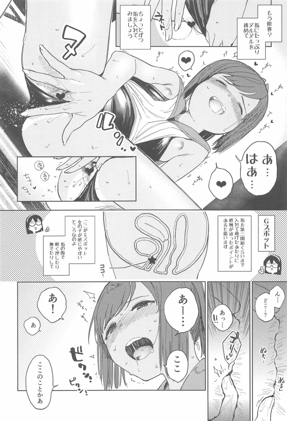 しおいちゃん夏休みたいせつブック Page.9