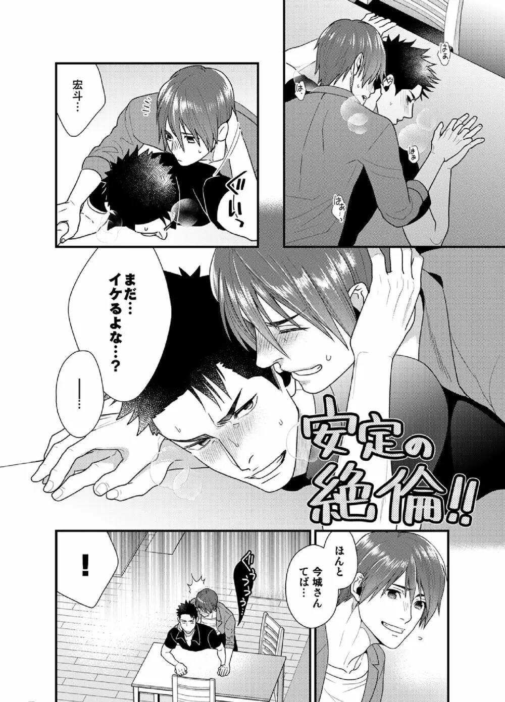 オレの本気を見せてやる Page.27