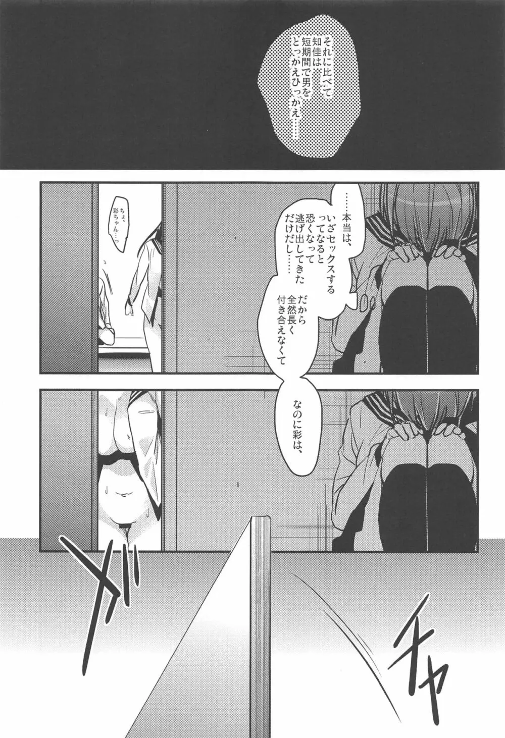 ブラザートレード 一之瀬彩篇 Page.18