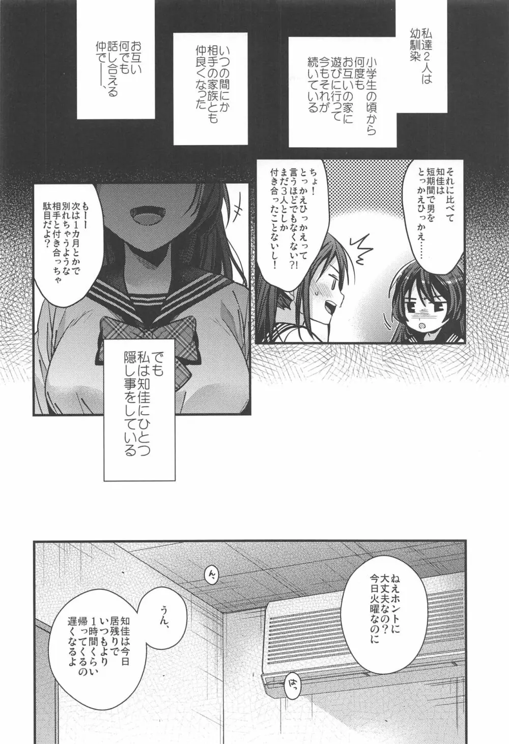 ブラザートレード 一之瀬彩篇 Page.5