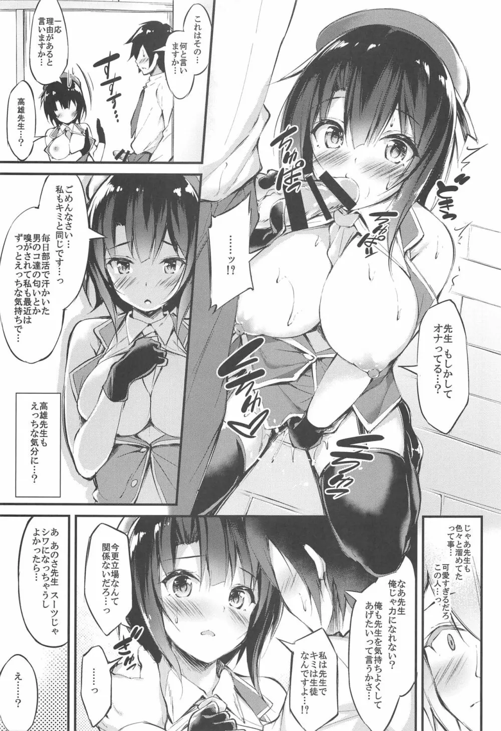 高雄せんせーと悩める生徒指導 Page.12