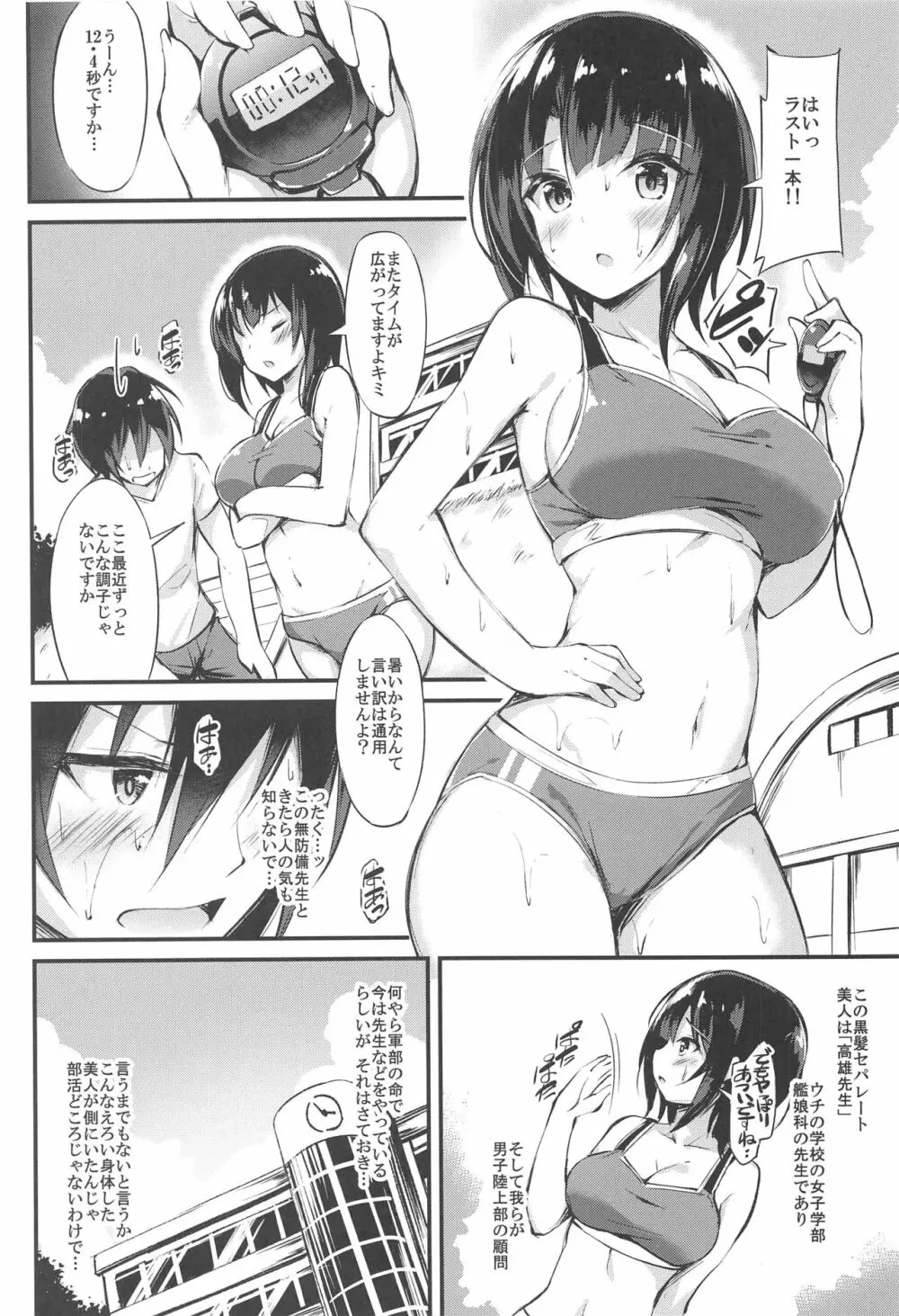 高雄せんせーと悩める生徒指導 Page.5