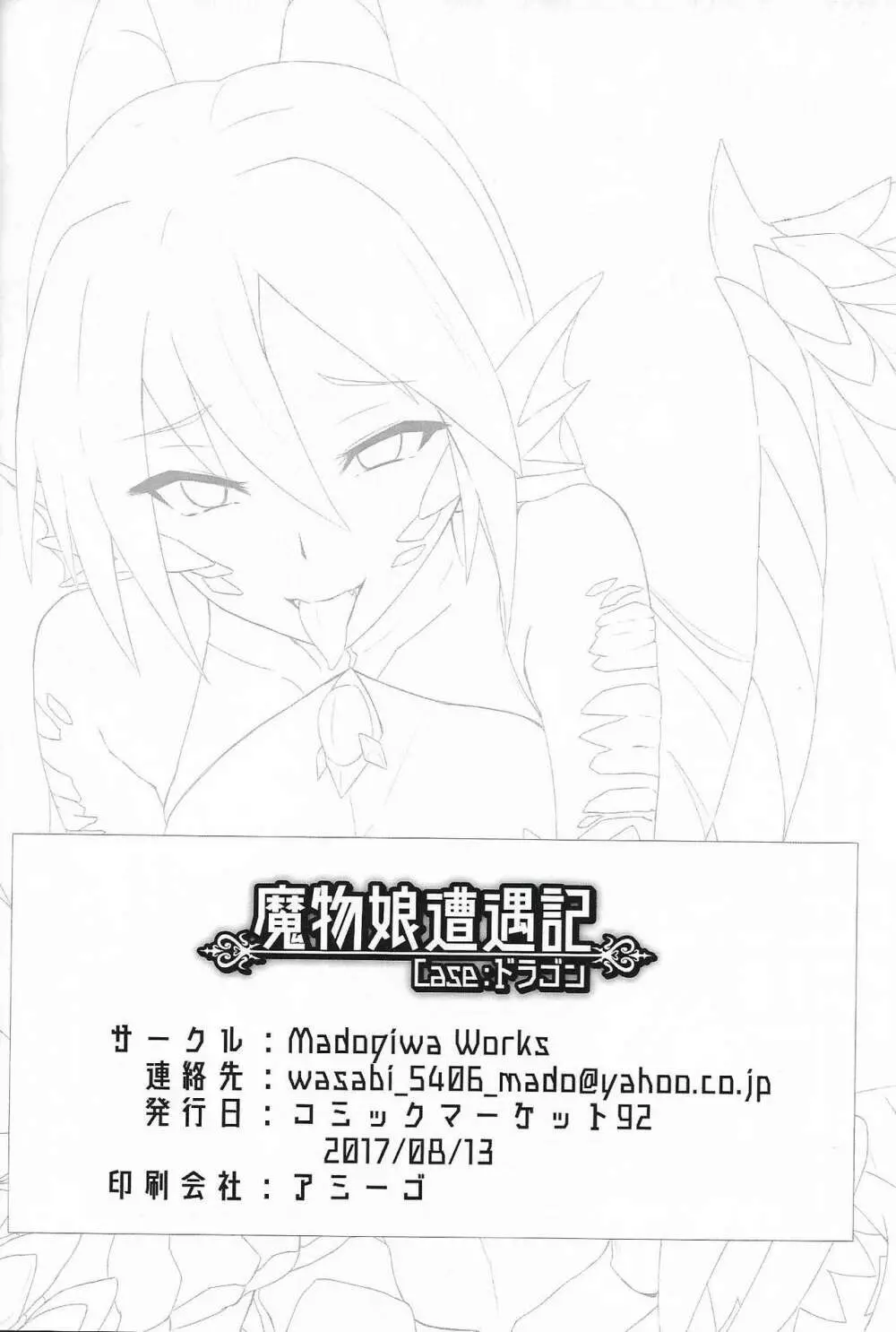 魔物娘遭遇記 Case:ドラゴン Page.13