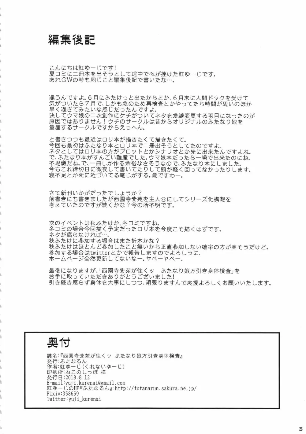 西園寺紫苑が往くッ ふたなり娘万引き身体検査 Page.25
