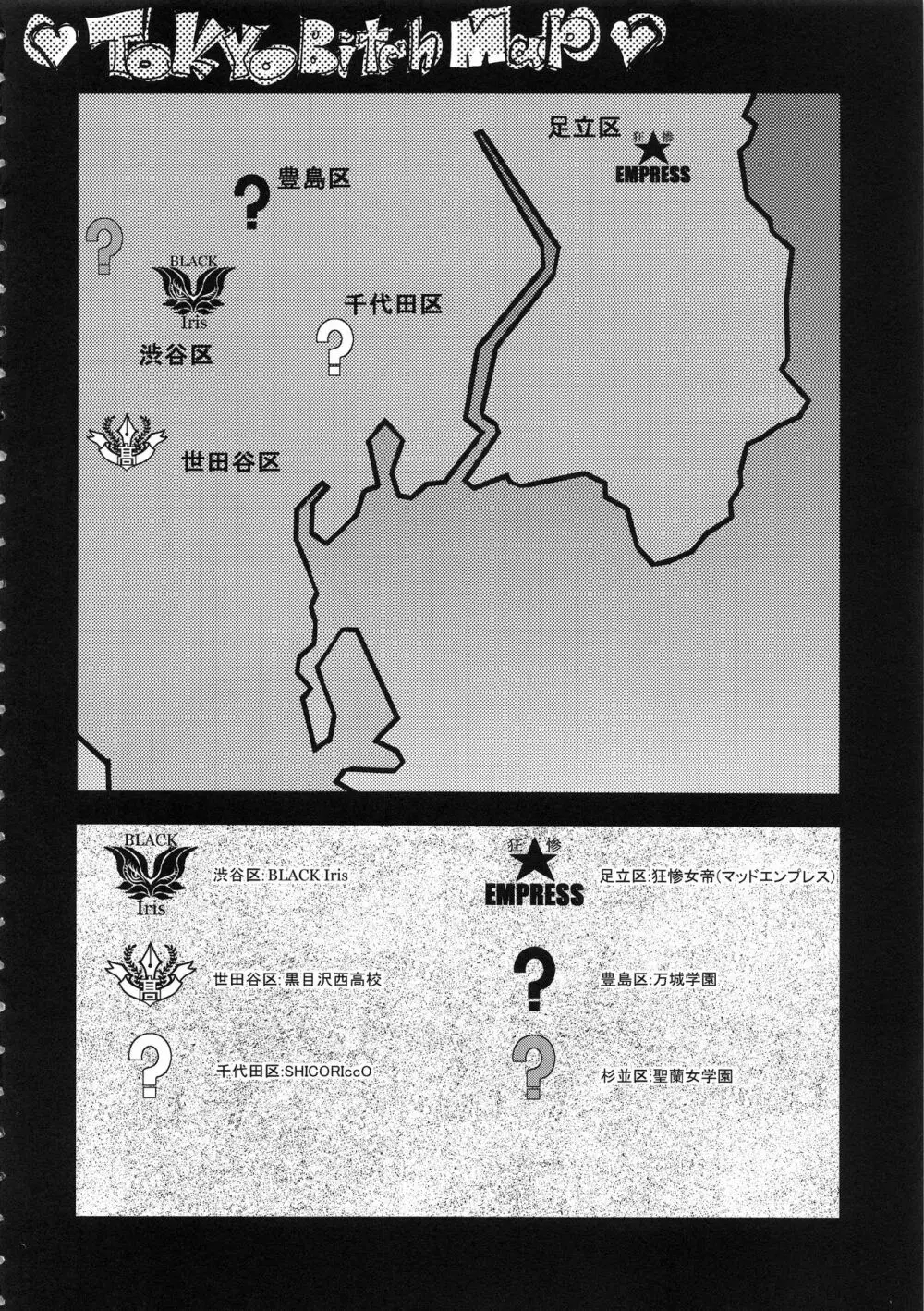 TOKYOカリスマ公衆便所Rearranged Page.3