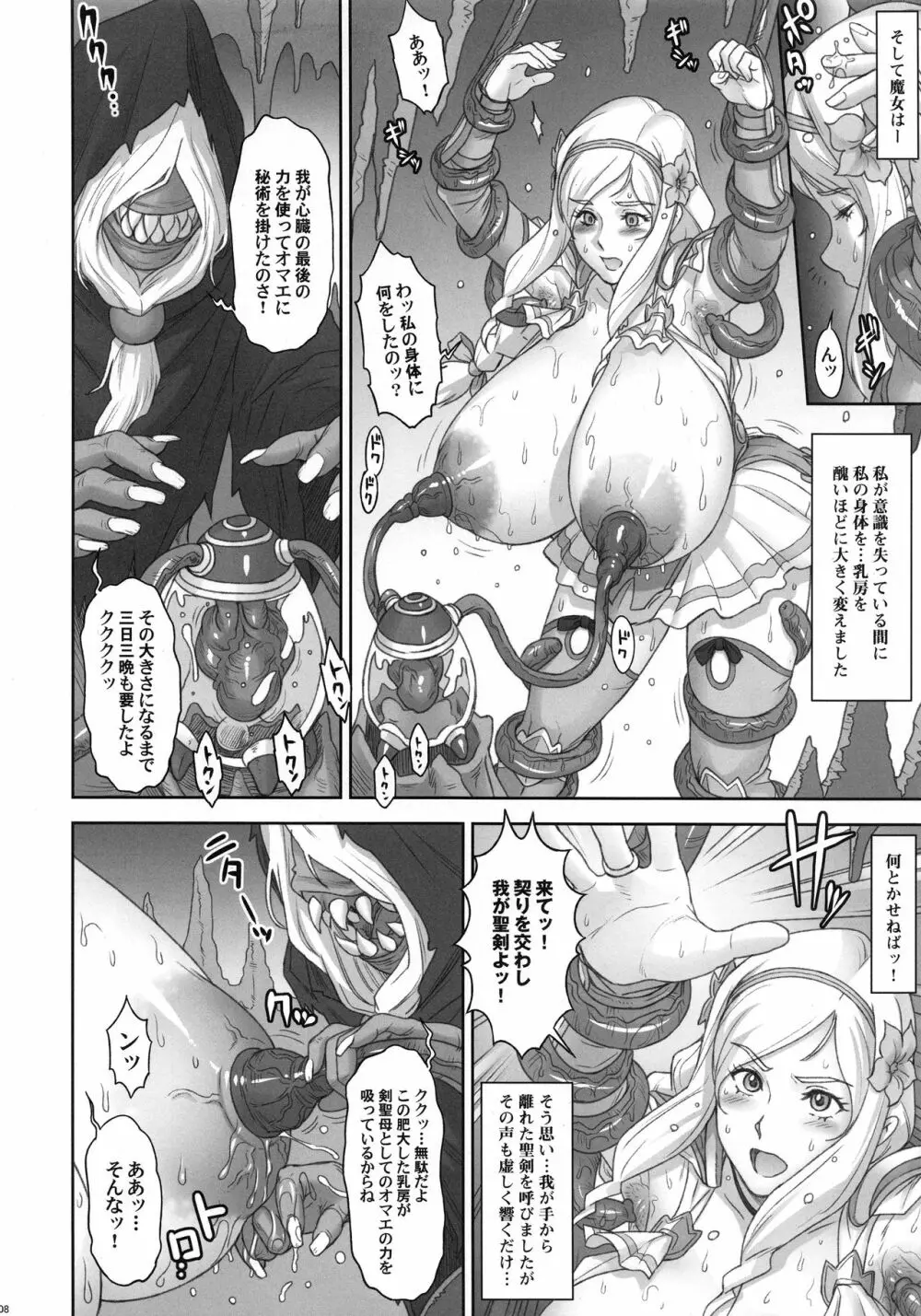NIPPON LACTATE Page.7