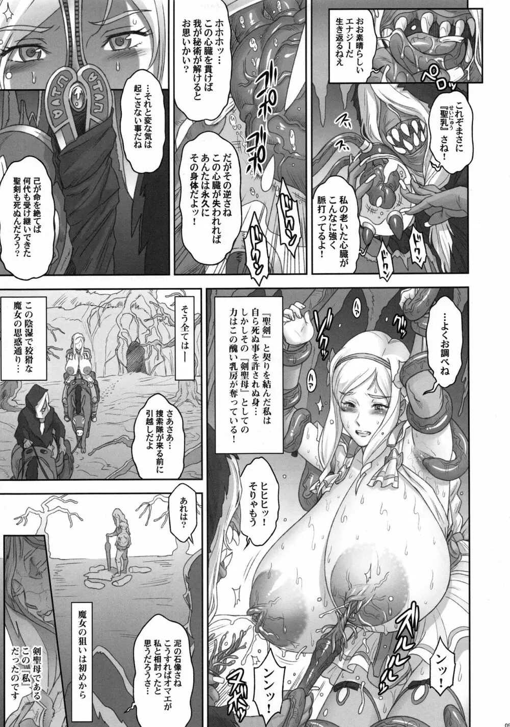 NIPPON LACTATE Page.8