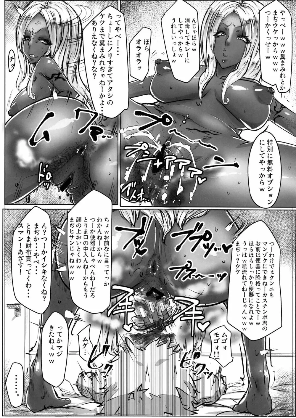 黒的！！ビフォアアフター Page.11