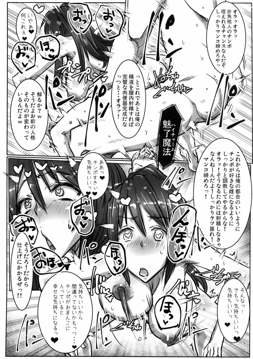 黒的！！ビフォアアフター Page.17