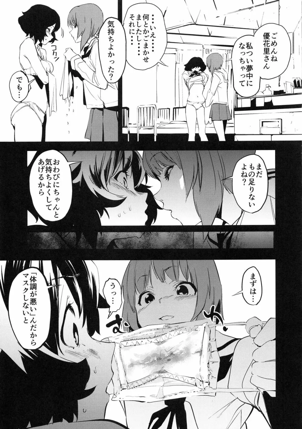 プライベートアキヤマ3 Page.12