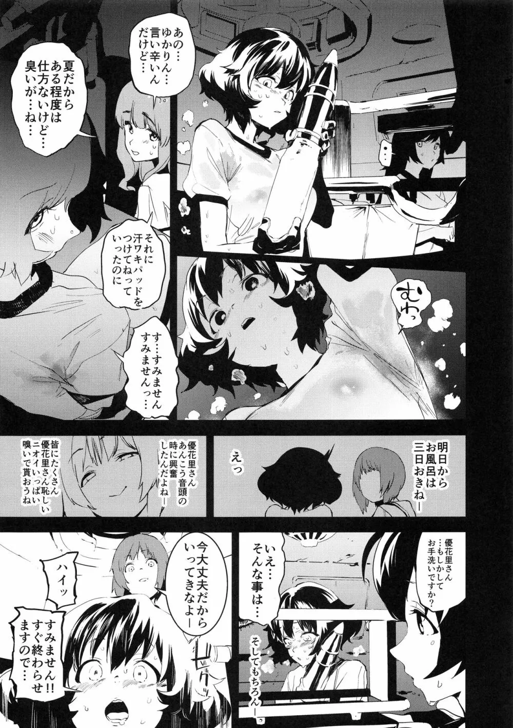 プライベートアキヤマ3 Page.20