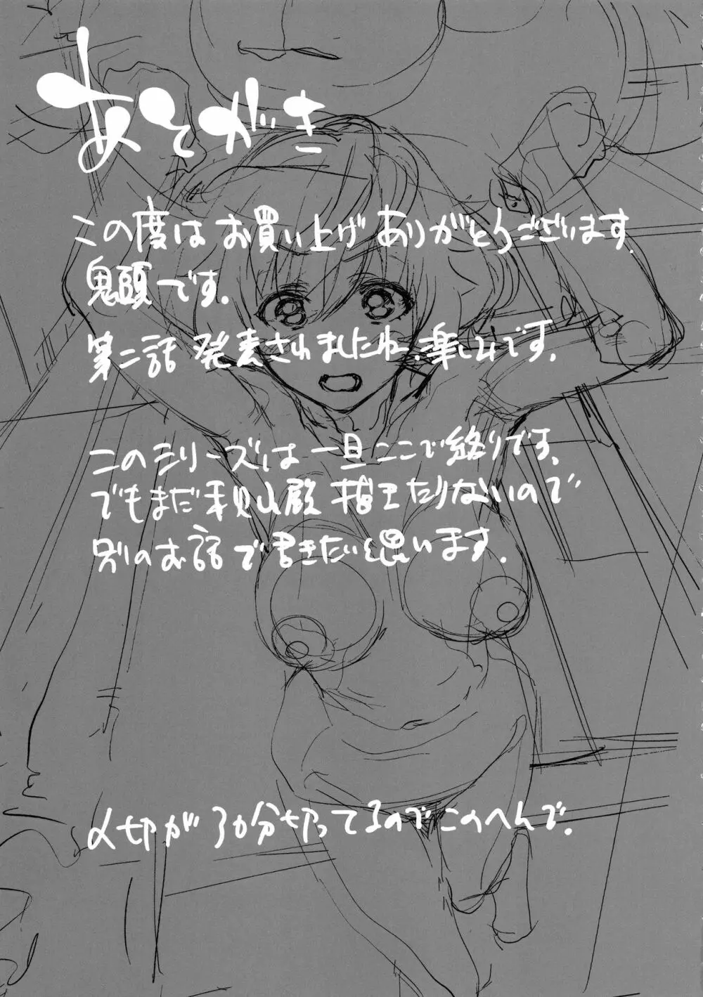 プライベートアキヤマ3 Page.36