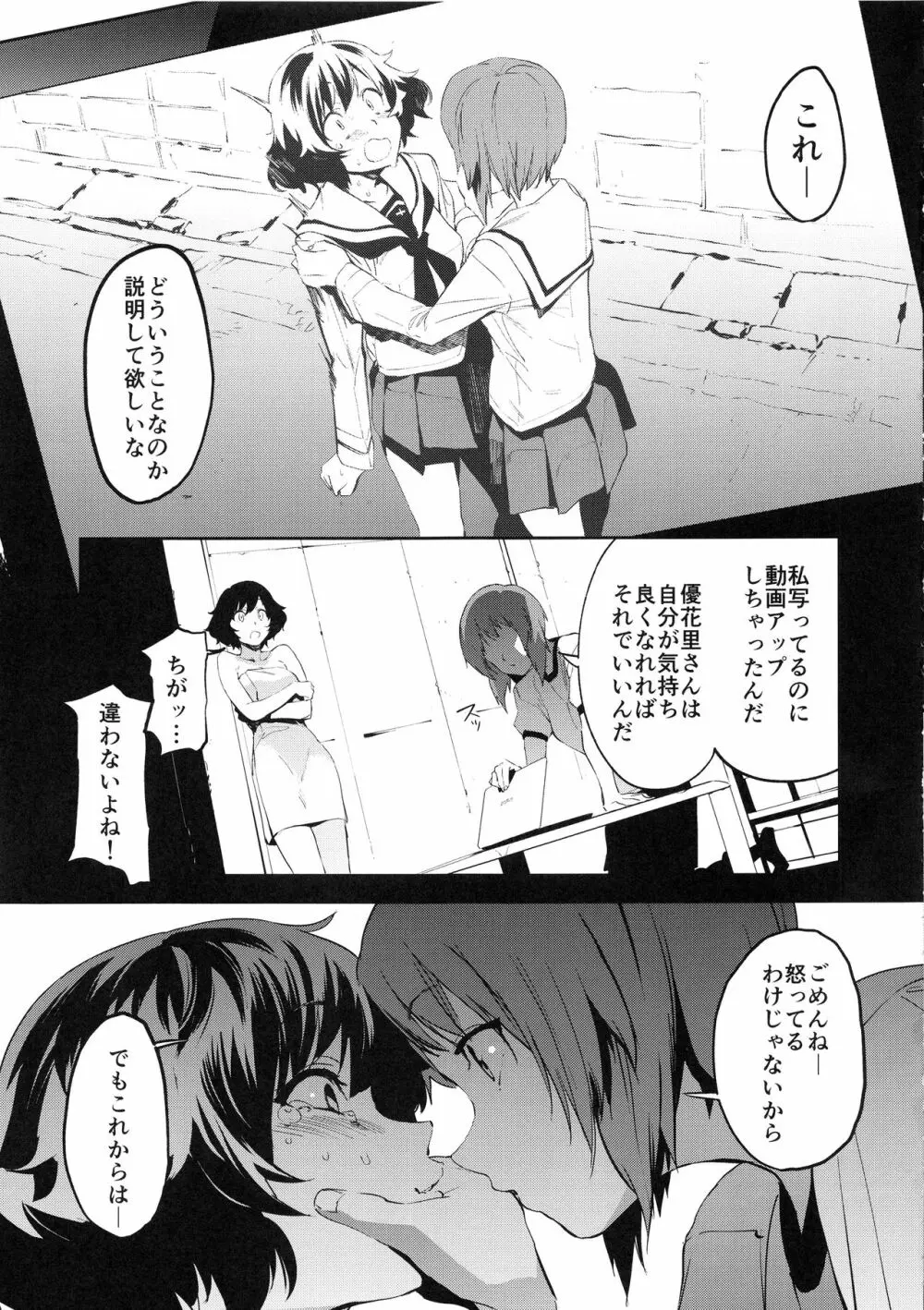 プライベートアキヤマ3 Page.4