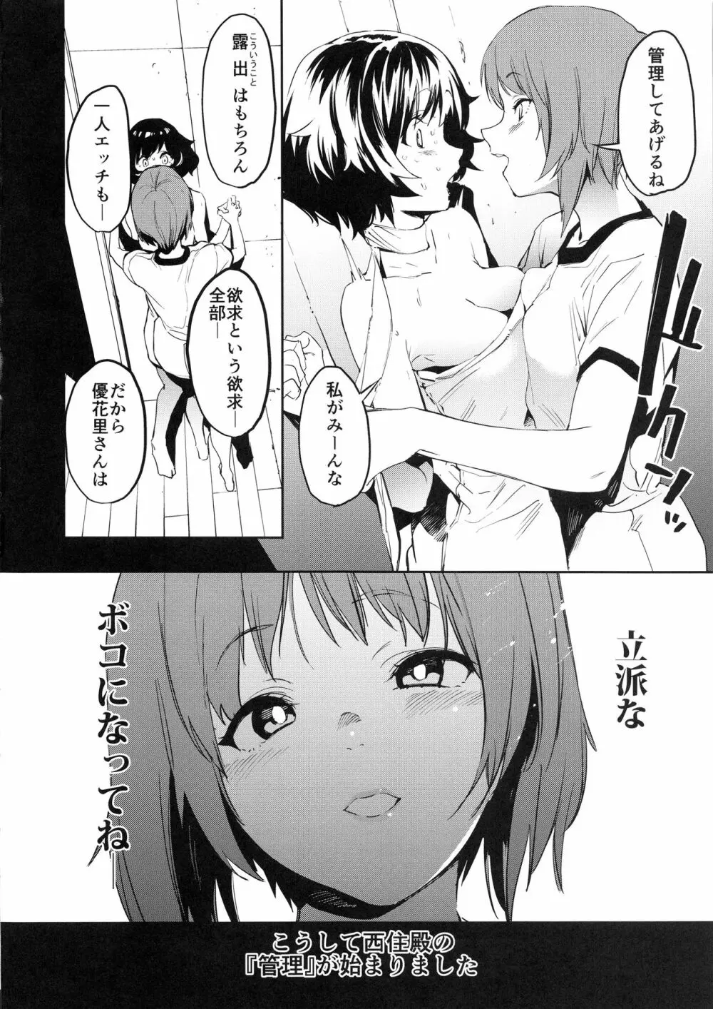 プライベートアキヤマ3 Page.5