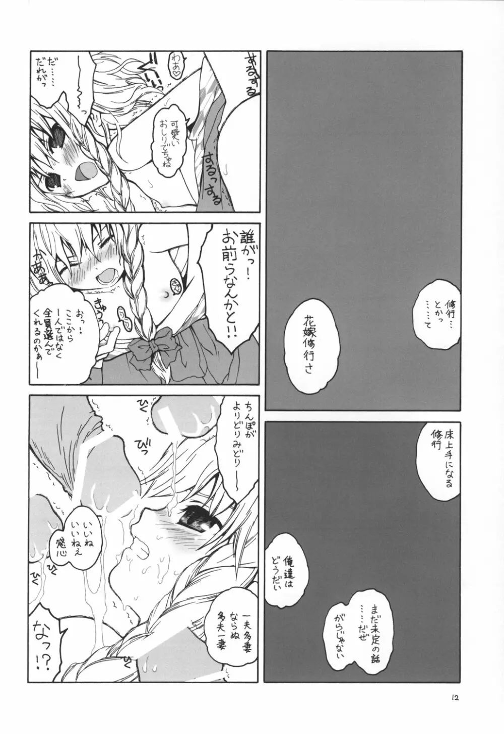 - Aru omise no ichinichi Sono 2 Page.11