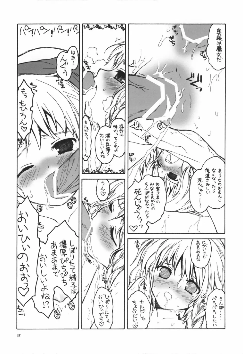 - Aru omise no ichinichi Sono 2 Page.14