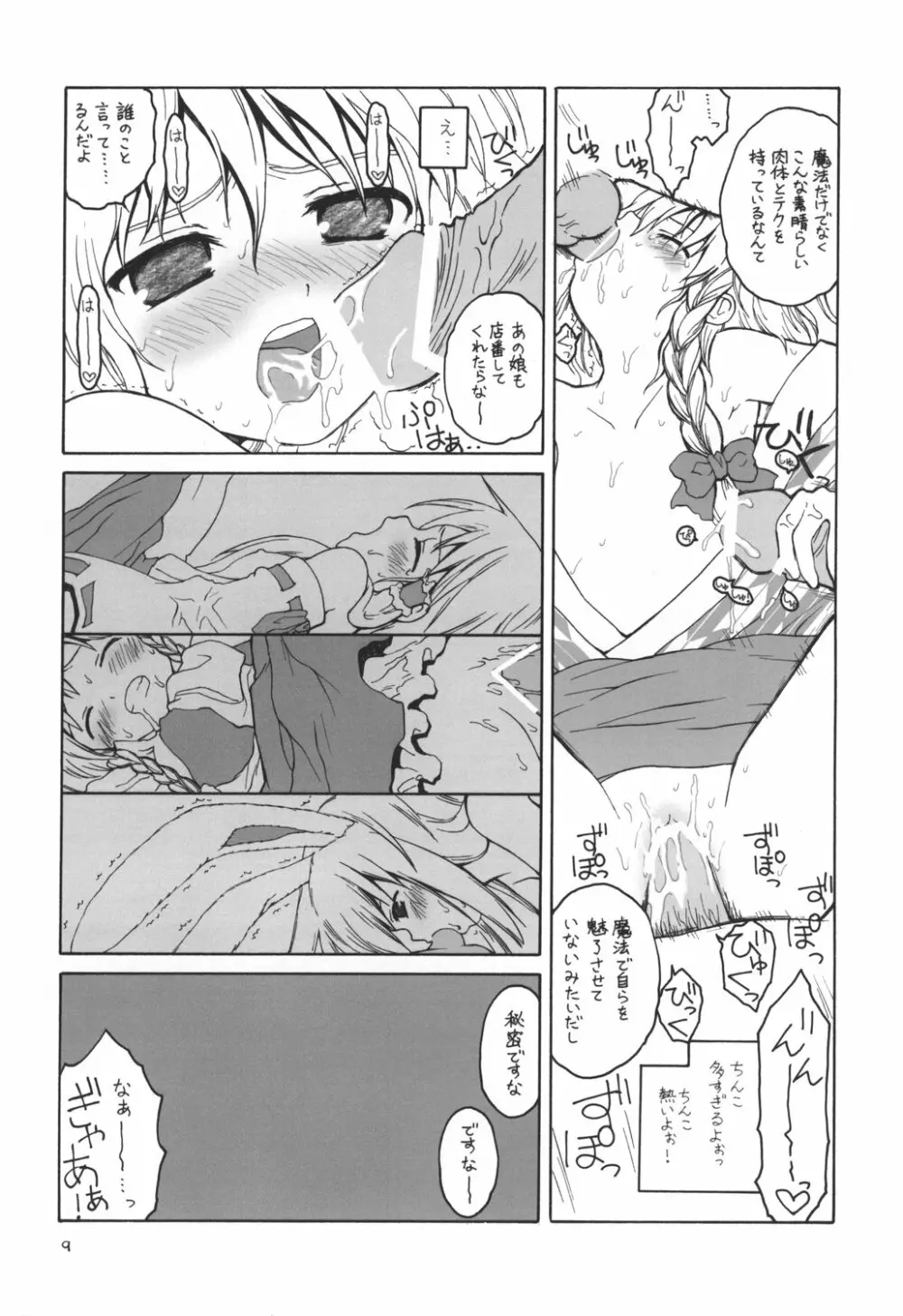 - Aru omise no ichinichi Sono 2 Page.8