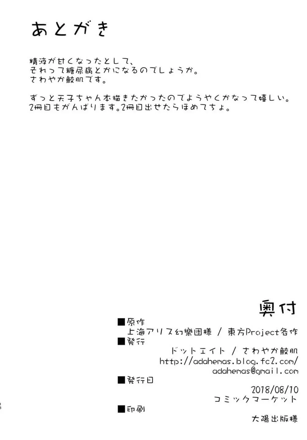 天子ちゃんとすけべする本 Page.17