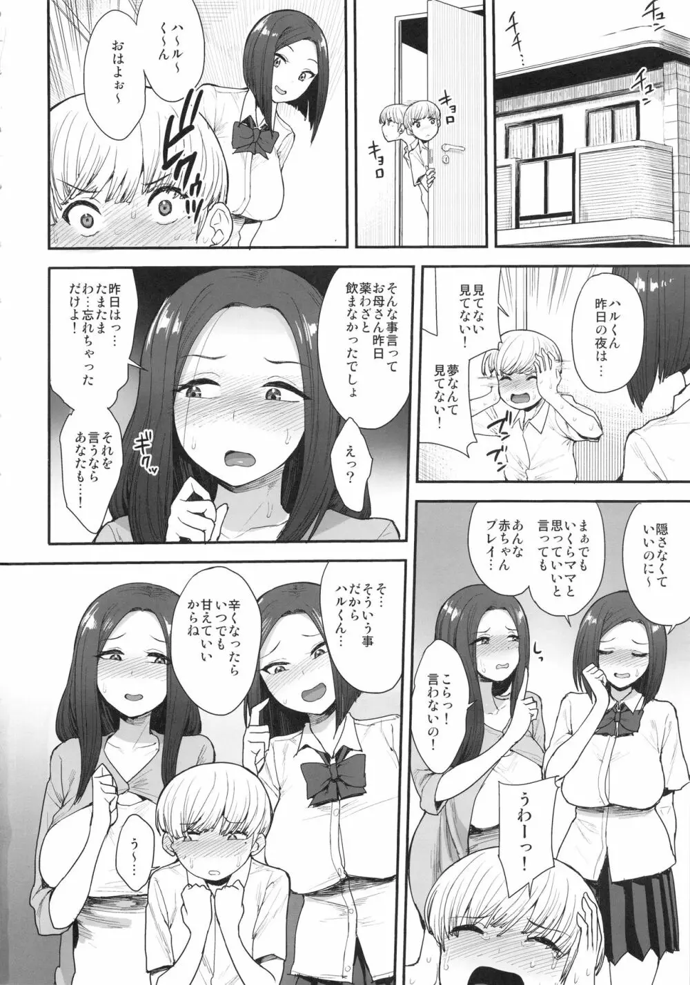 サキュバスの隣人 Page.29